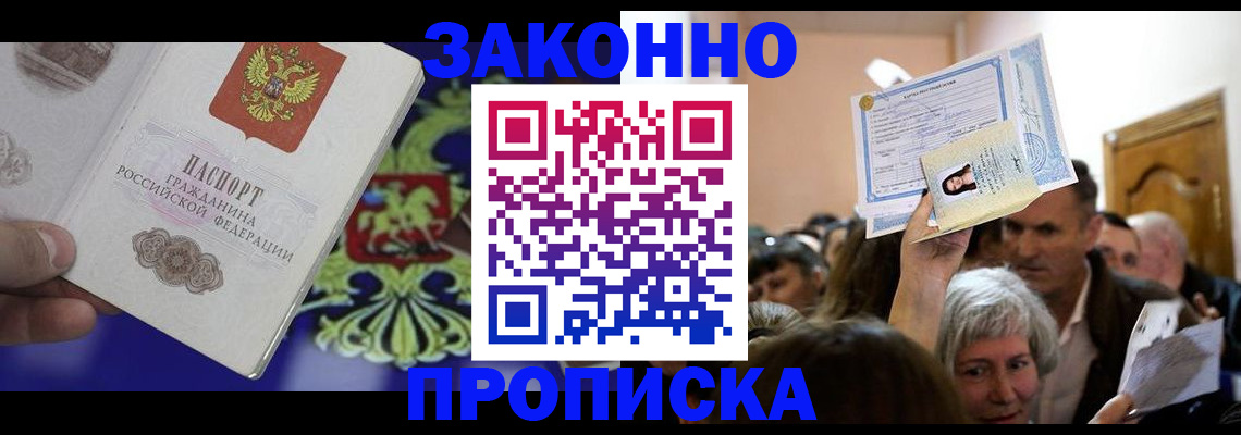 прописка ребенка в Дегтярске